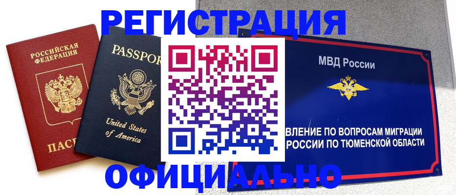 миграционный учет в Димитровграде