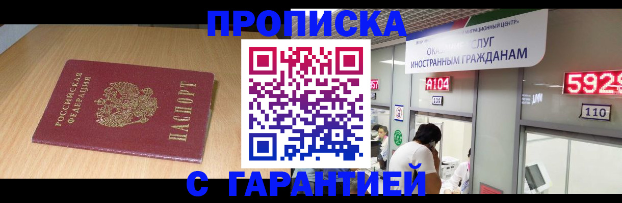 прописка в Димитровграде