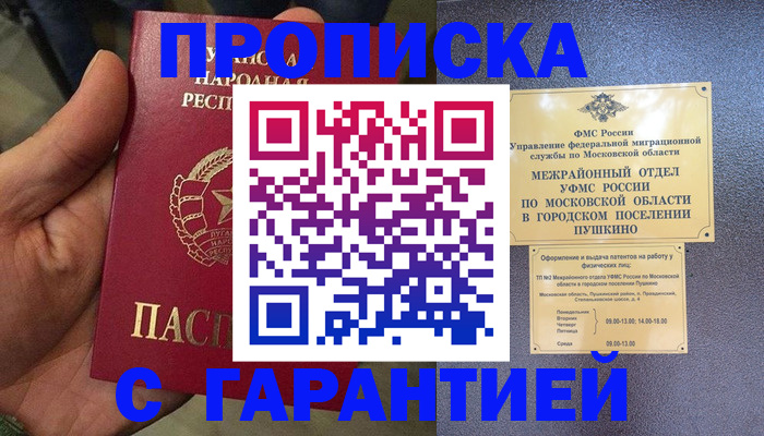 прописка для военкомата в Димитровграде
