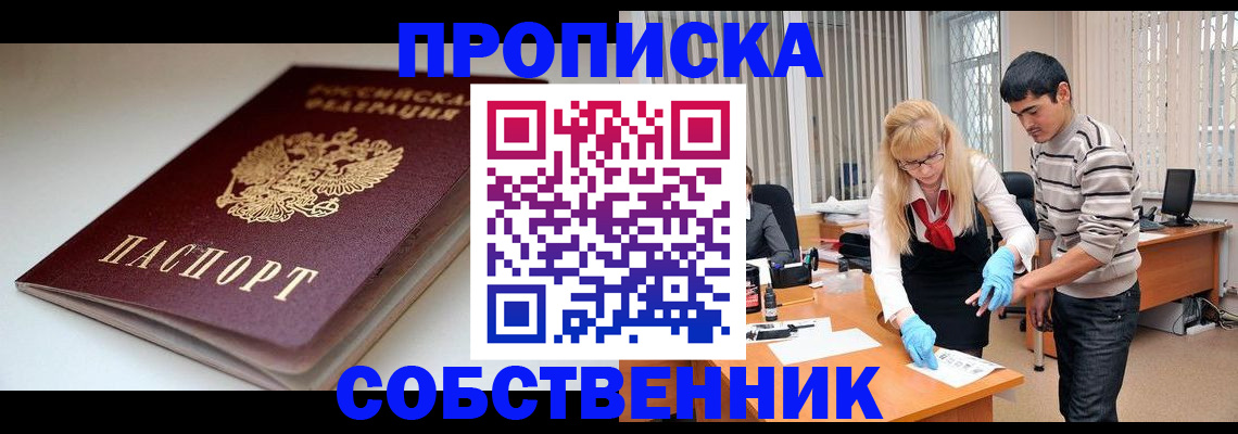 временная регистрация в квартире в Димитровграде